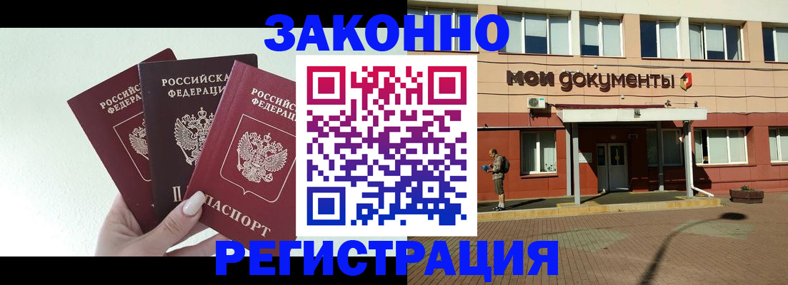 регистрация в Тихорецке