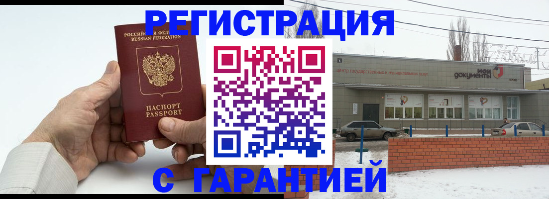 прописка паспорт в Тихорецке