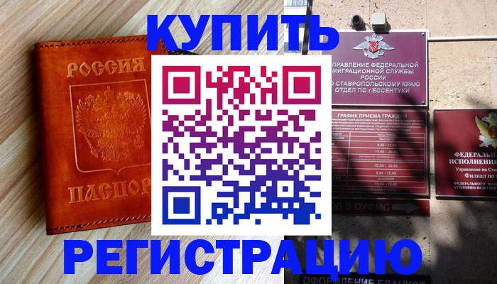 временная регистрация законно в Тихорецке