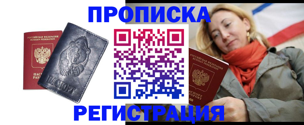 временная регистрация недорого в Тихорецке