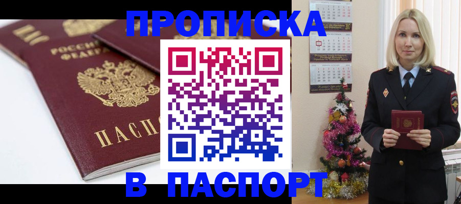 прописка от собственника в Тихорецке