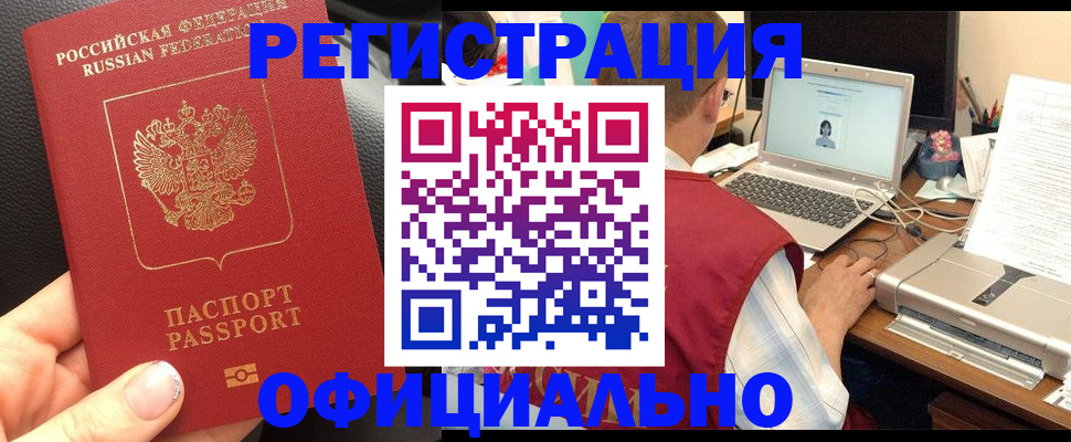 регистрация в Тихорецке